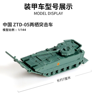 05式两栖突击车1比144模型战车装甲4D拼装塑料玩具中国坦克德苏美