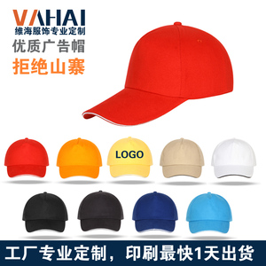 全棉广告帽棒球帽鸭舌帽定制定做工作服餐厅志愿者旅游帽子印logo