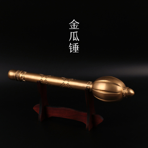 金瓜锤黄铜制造唐朝古代仪仗礼器王钢老师鉴宝冷兵器爱好影视拍摄