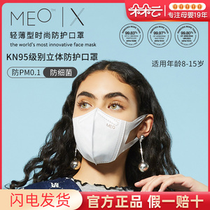 MEO立体KN95级别口罩透气熔喷一次性男女青少年专用8-15岁12只