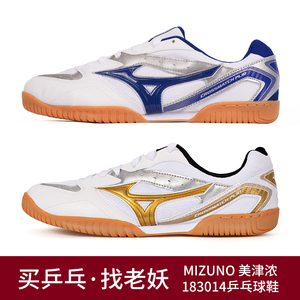 MIZUNO美津浓乒乓球鞋专业男鞋女鞋防滑183014乒乓球运动鞋训练鞋