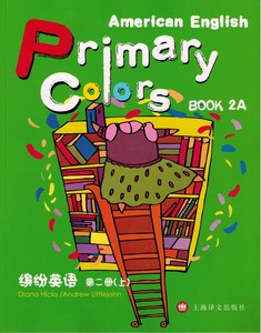 剑桥缤纷英语 二年级上 primary colors 2a 国内版