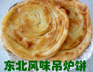 东北吊炉饼