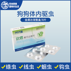 金盾达信驱虫药