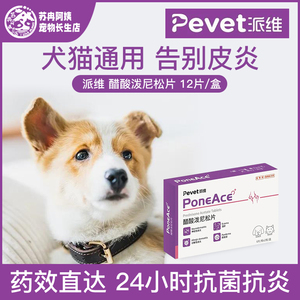 000人付款淘宝乐炎消倍他米松片宠物狗狗猫抗炎抗过敏消炎泼尼松龙