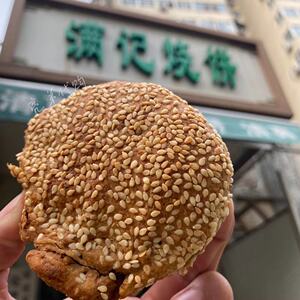 亮弟代购 老北京清真老字号牛街满记椒盐/麻酱芝麻火烧饼顺丰快递
