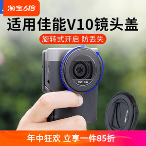JJC适用佳能V10镜头盖PowerShot V10镜头保护盖vlog相机防尘配件