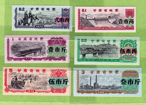 全新1974年甘肃省粮票六全一套  甘肃粮票