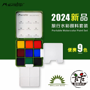 马蒂尼2024旅行套装 小绿盒红盒便携固彩 9色水彩颜料 水彩纸色卡