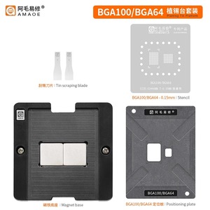 阿毛易修BGA100-BGA64磁性植锡平台 定位板 BGA植球维修钢网
