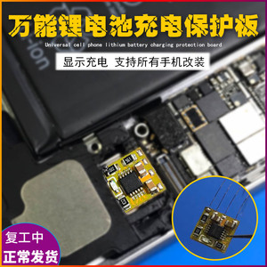 万能锂电池充电板 适用苹果三星华为OPPO 充电改装 支持所有手机