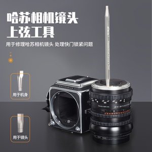 哈苏相机镜头快门笔 机身上弦工具 500/501/503修理配件 备用杆