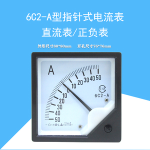 6C2型指针式直流正负电流表6C2-A 20A25A50A75mV电压表20V30V50V