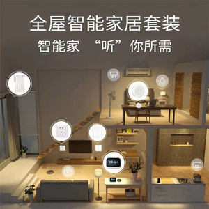小米/绿米智能家居全屋智能家居定制方案