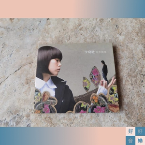 现货 卡奇社 日光倾城 97new cd 纸壳首版