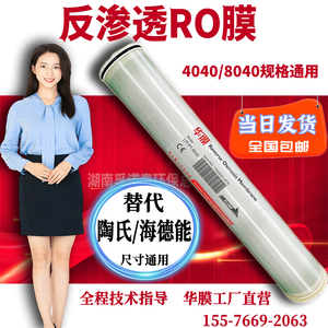 反渗透RO膜4040滤芯8040工业抗污染FR纯水处理膜润高低压通用汇通