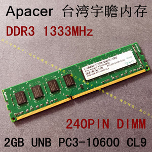 4GB UNB PC3-10600 CL9 Apacer 宇瞻 台式机内存 2G 4G DDR3 1333