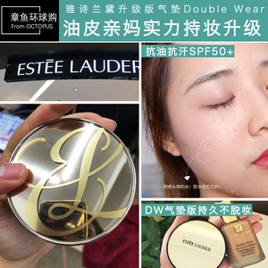 雅诗兰黛dw气垫bb霜持妆持久无暇学生平价专用少女油皮亲妈粉底液