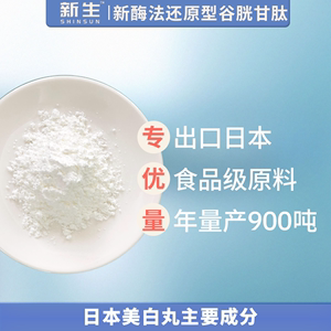 谷胱甘肽粉nmn粉末30000燕窝酸全酶法原料漆黄素出口日本鞣花酸