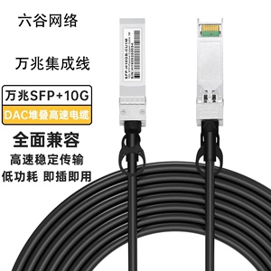 10G万兆堆叠线集成直连铜缆 SFP+ DAC高速电缆服务器交换机线缆