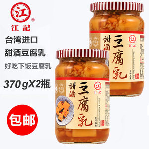 买1发2瓶 正宗台湾原装进口特产江记甜酒豆腐乳梅子腐乳下饭酱菜