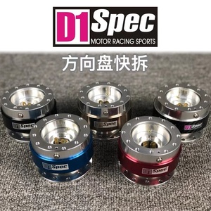 【乾】台湾D1spec 方向盘快拆 带叮 滚珠轴承D1通用件 NRG同款