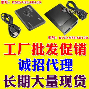 R20DC-USB CPU IC ID M1卡网吧KTV读写发卡刷卡机二代证NFC阅读器