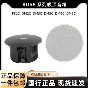 BOSE DM2C-LP DM3C 5C 6C 8C吊顶音响隐藏式音箱bose吸顶蓝牙音箱