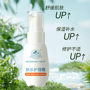 北京八韵草肤乐护理霜