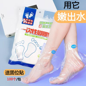 一次性脚膜套足膜套塑料袜套透明足套泡脚套试鞋套足疗店脚套手膜