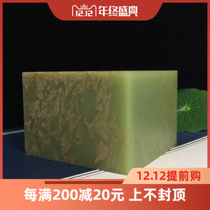 【寿山石艾叶绿】5cm玉玺印绿色六面印石料 书法印章 篆刻姓名