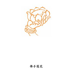 佛手莲花 2.5厘米青田石 佛造像印章 心经章