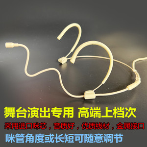 舞台演出表演主持人发射器无线肤色肉色头戴式麦克风双挂耳麦话筒