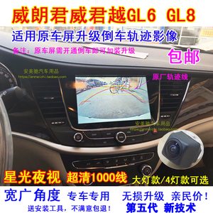 别克威朗 GL6 君威 君越 GL8原车屏加装高清倒车轨迹影像摄像头