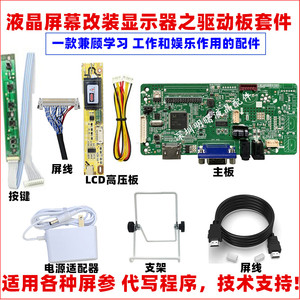 笔记本液晶屏幕驱动板改装HDMI便携显示器DIY副屏lvds驱动edp套件