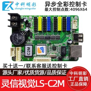 上海灵信视觉C2M C2W全彩led显示屏异步控制卡