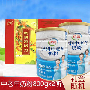 24年2月产 伊利中老年营养奶粉800g*2罐=1600g礼盒装比900g超值