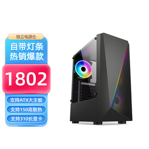 组装电脑机箱台式机atx大板亚克力侧透matx白色diy外壳RGB灯条