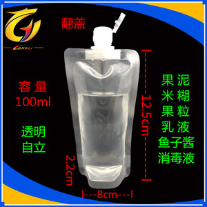 10个 透明通用大口100ml 翻盖乳液蜂蜜袋 液体吸嘴包装袋新品推荐