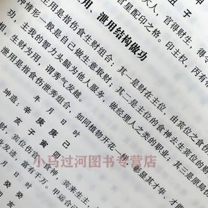 全新段氏理象学 盲派命理八字四柱研究书籍 段建业著 中国易学%?