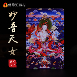 00有因有缘文化传播淘宝吉祥挂件妙音天女黄铜琵琶持国天王佛像小