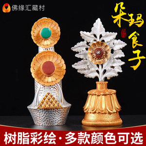 佛缘汇朵玛食子酥油花藏传佛教银色树脂彩绘八供密宗家用供奉摆件