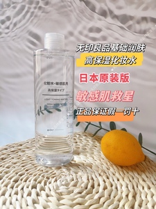 日本无印良品MUJI 敏感肌基础润肤补水化妆水高保湿型400ml护肤