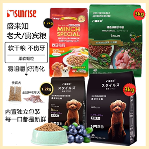 sunrise盛来知软干粮小颗粒贵宾泰迪专用老年犬半生粮挑嘴狗粮3kg