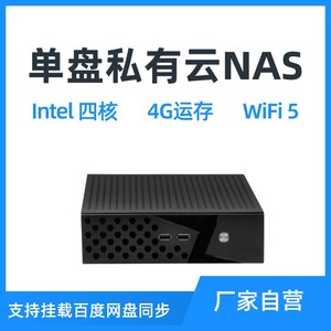 高速单盘位NAS个人云家用办公局域网共享WiFi百度网盘下载硬盘盒