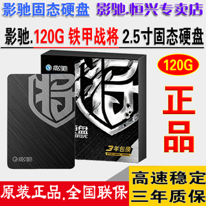 影驰120G/240G/480GB固态硬盘笔记本升光驱支架台式电脑2.5寸SATA