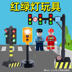 儿童道路城市轨道红绿灯交通信号灯标志会说话的玩具仿真模型教具