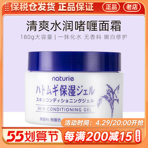 日本opera娥佩兰薏仁保湿面霜啫喱清爽补水滋润180g