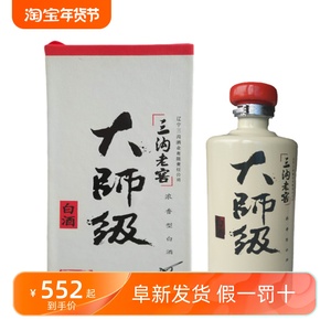 三沟白酒 三沟老窖大师级52度4瓶X500ml手提箱浓香型纯粮酿造白酒