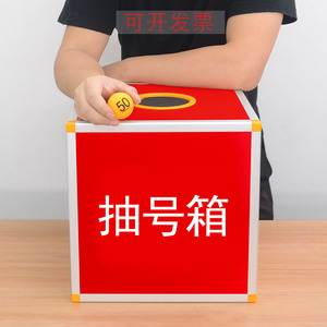 红色抽号箱30厘米正方形抽签箱活动促销抽奖箱选号箱摸号箱摸球箱
